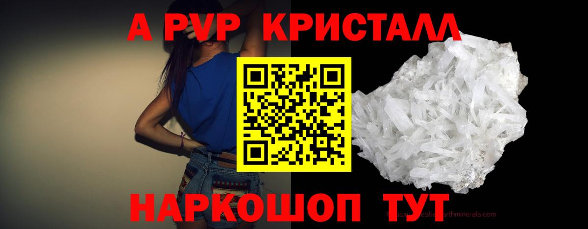 APVP СК КРИС  хочу   Альфа ПВП Crystall  Дзержинский  Alfa_PVP 