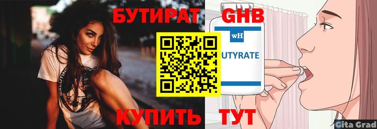 Дзержинский  Бутират  Вход с VPN  БУТИРАТ вода 