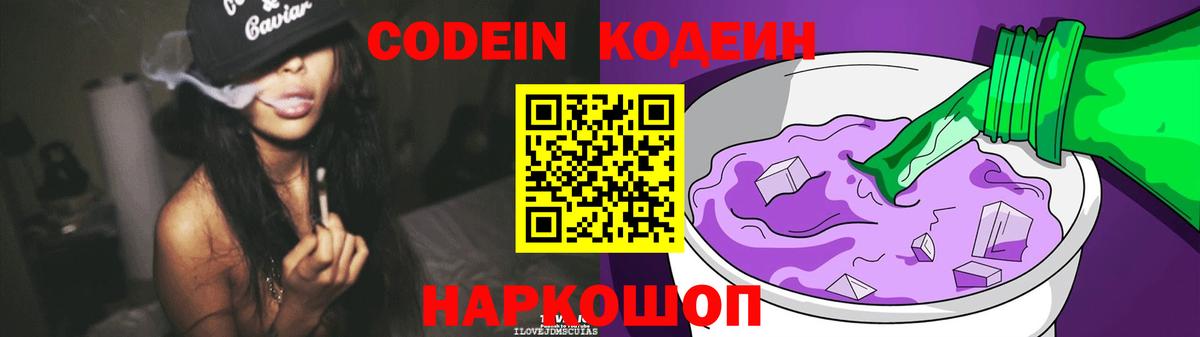 Кодеиновый сироп Lean напиток Lean (лин)  Дзержинский 