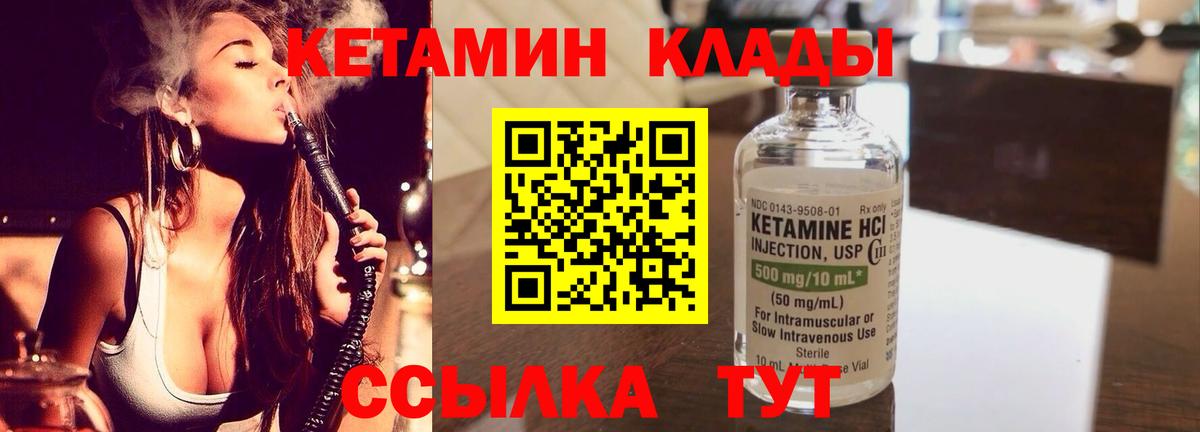 КЕТАМИН ketamine  Дзержинский 