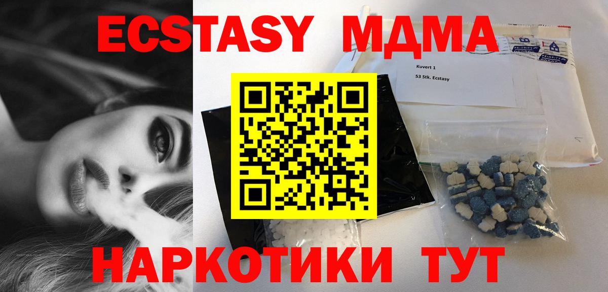 МДМА кристаллы  Вход с VPN  MDMA кристаллы  Дзержинский 