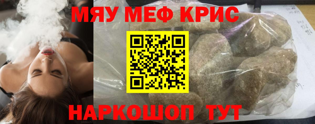 МЯУ-МЯУ  МЕФ mephedrone  Дзержинский  МЕФ 4 MMC 