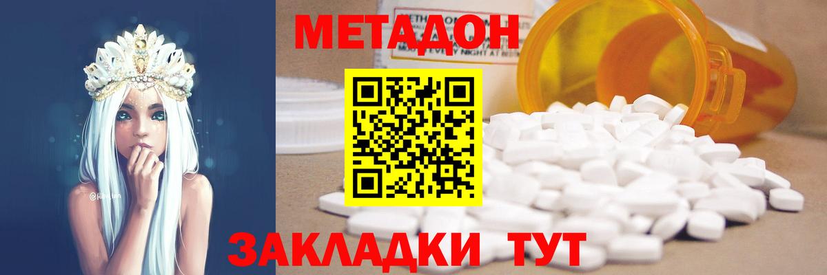МЕТАДОН мёд Дзержинский