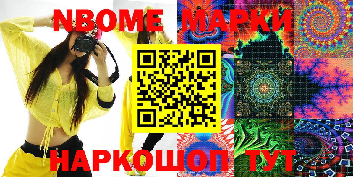 Марки N-bome 1,8мг  Дзержинский  Наркотические марки  Марки N-bome 1,8мг 