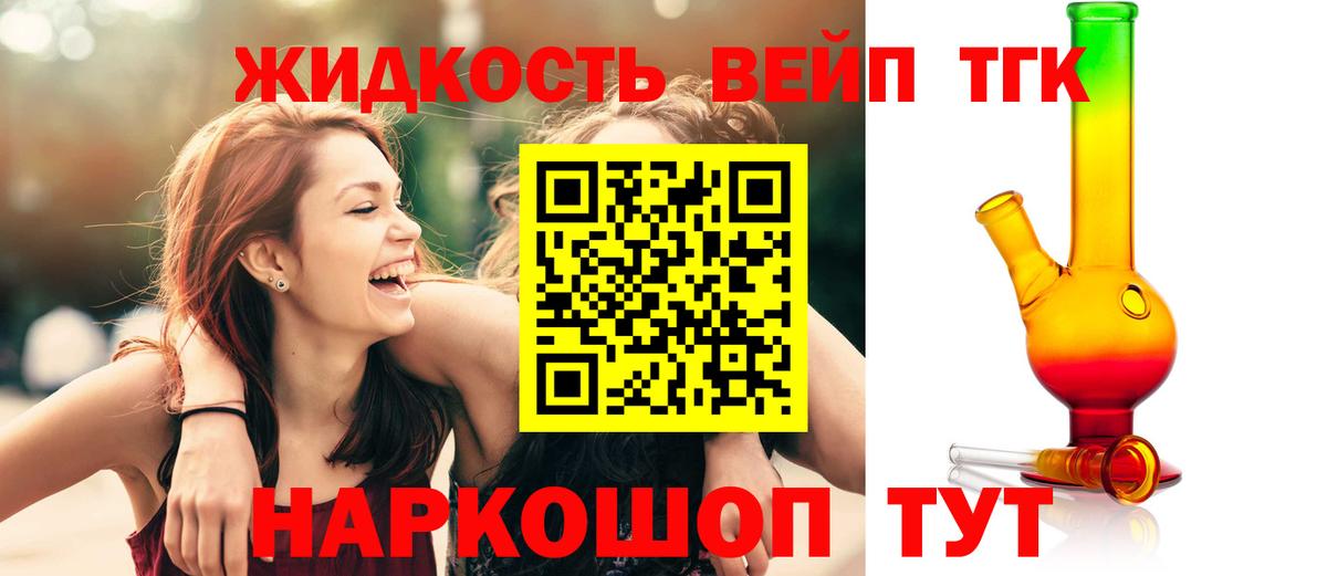 ТГК жижа Дзержинский