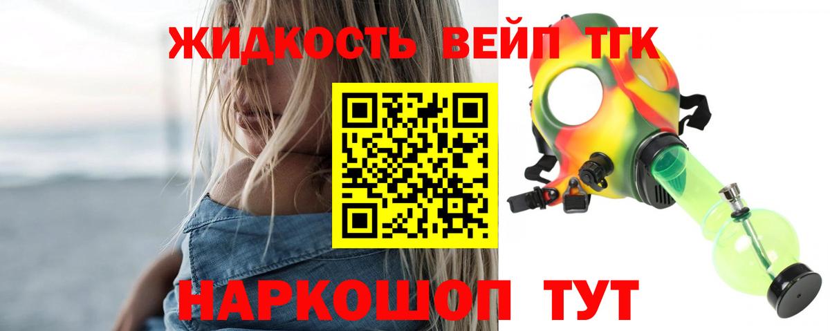 ТГК вейп с тгк  Дзержинский 